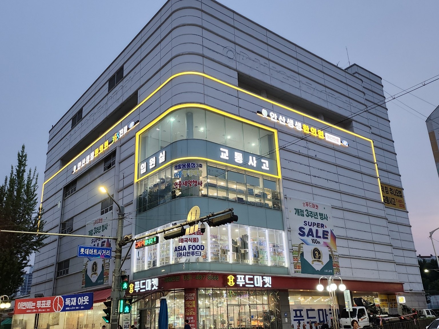 안산생생한의원 외관 사진